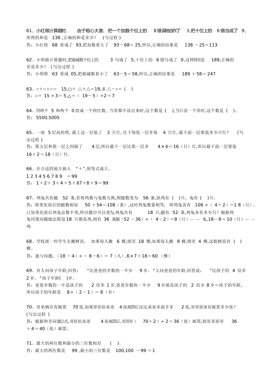 二年级数学思维题(含答案)[共3页]_第1页
