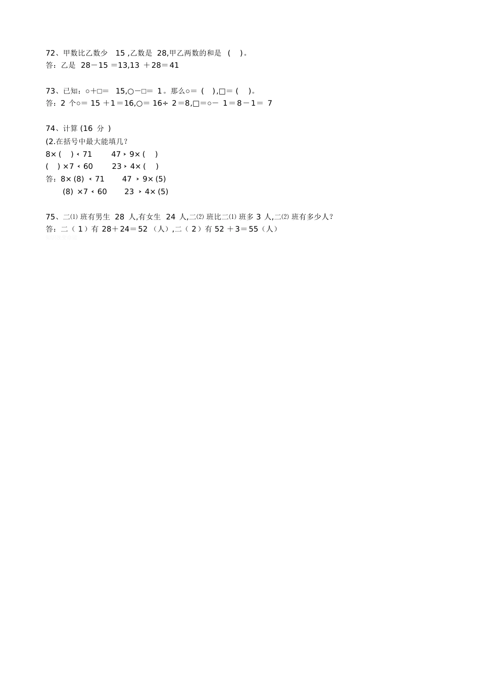 二年级数学思维题(含答案)[共3页]_第2页