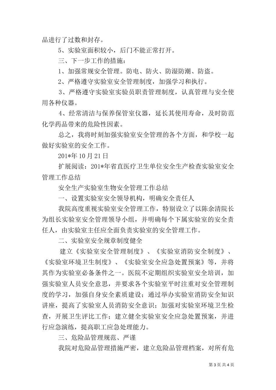 实验室安全检查总结（四）_第3页