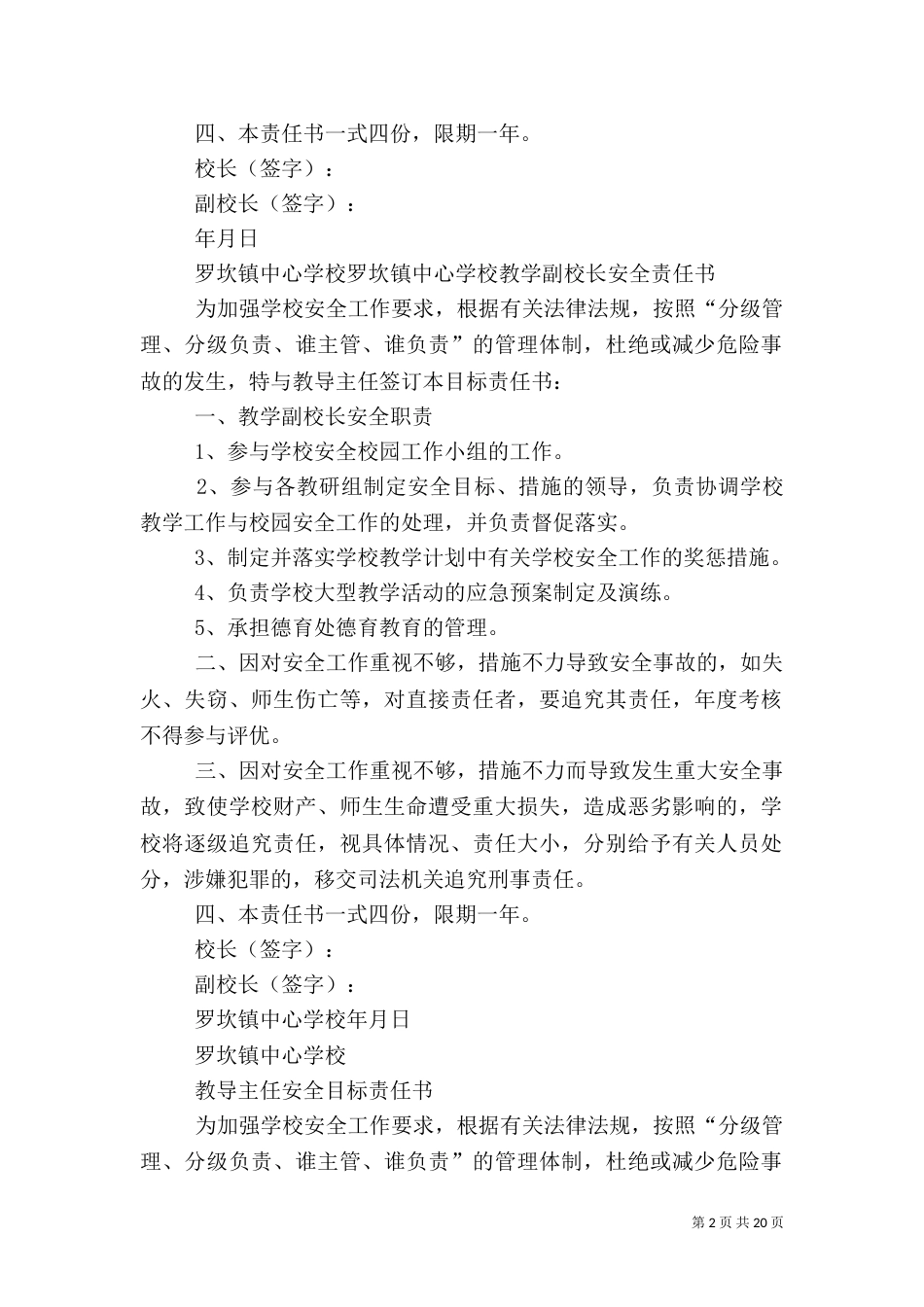 校长与副校长安全责任书_第2页