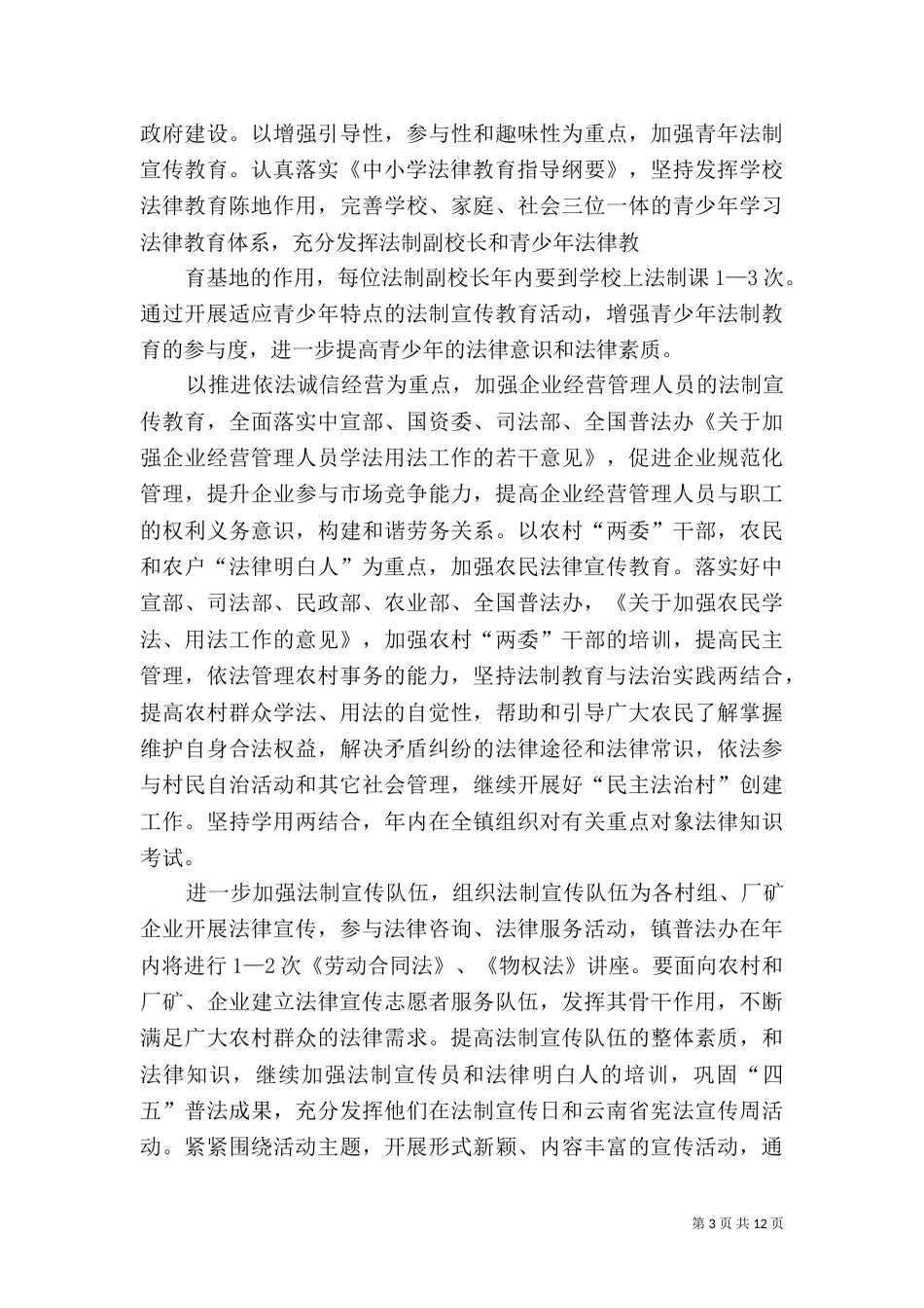 普法工作计划多篇总结多篇_第3页