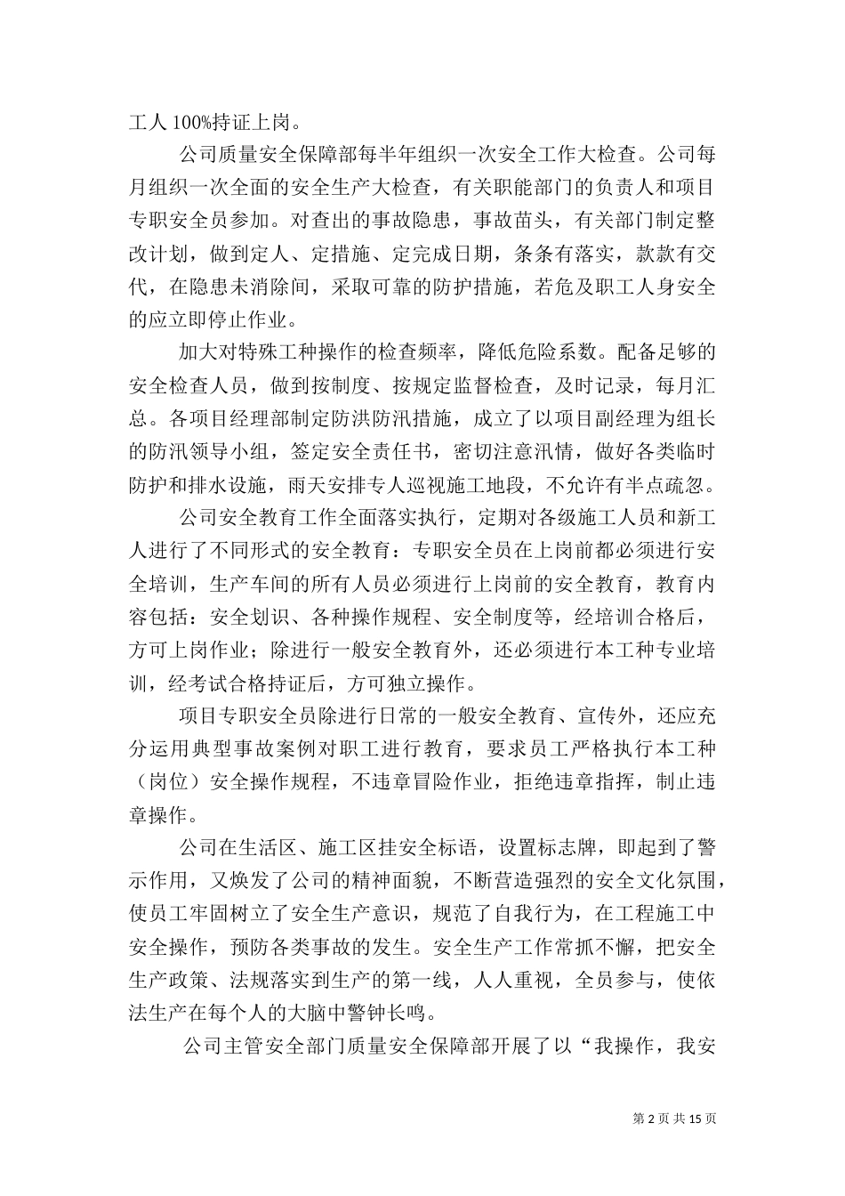 安全生产自我评价报告_第2页