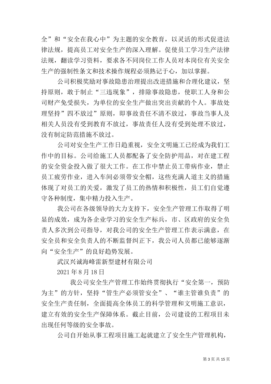 安全生产自我评价报告_第3页