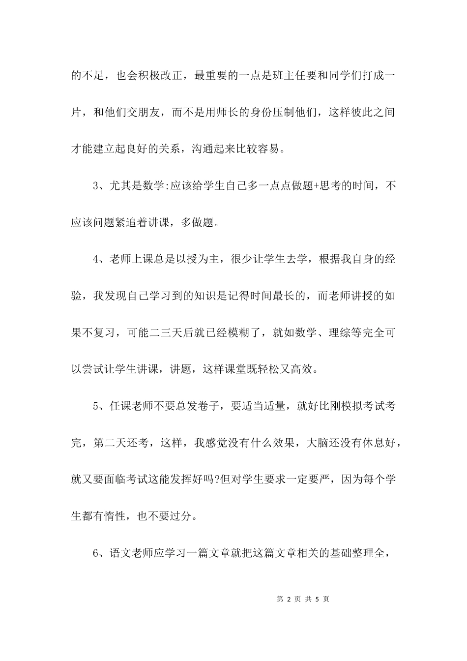 （精选）给班级老师的意见_第2页