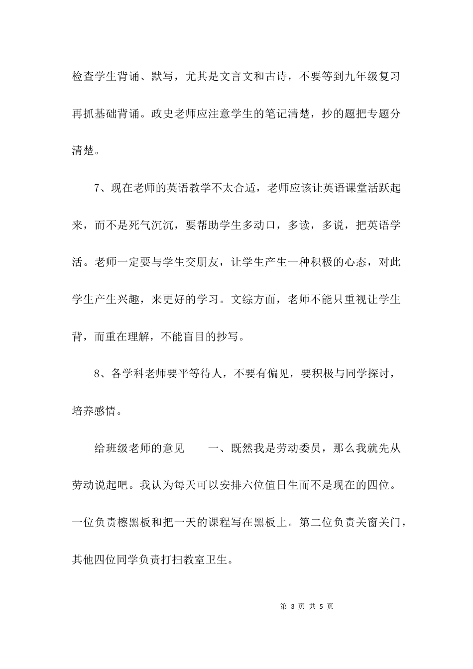 （精选）给班级老师的意见_第3页