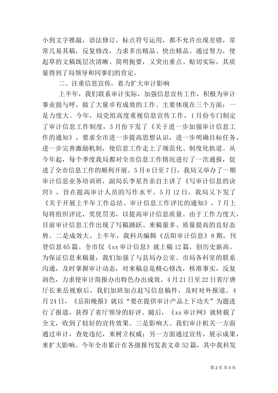 审计局综合信息科工作总结_第2页