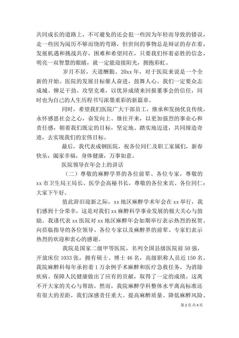医院领导在年会上的讲话（一）_第2页