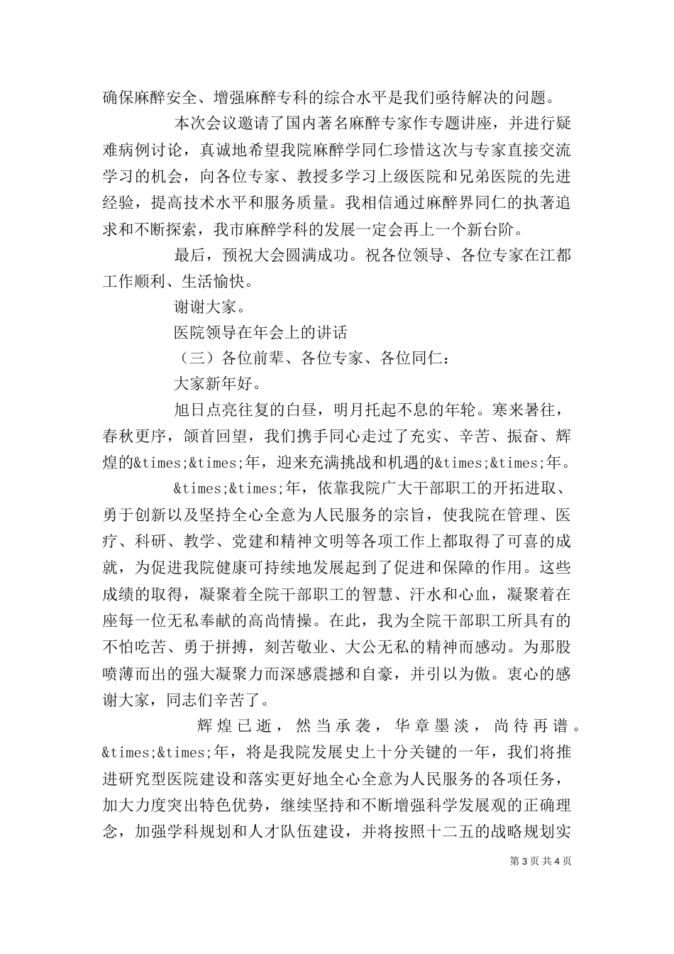 医院领导在年会上的讲话（一）_第3页
