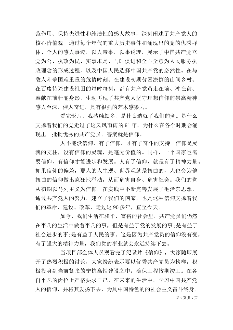 意志与信仰红色学习心得_第2页
