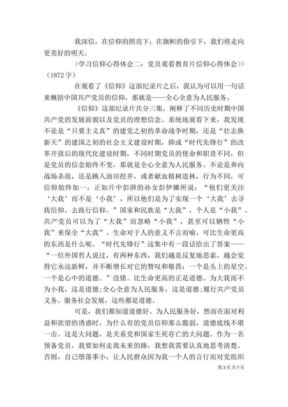 意志与信仰红色学习心得_第3页