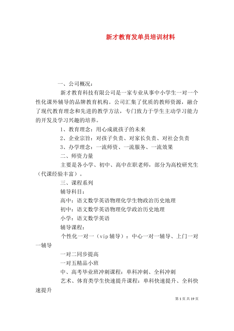 新才教育发单员培训材料_第1页