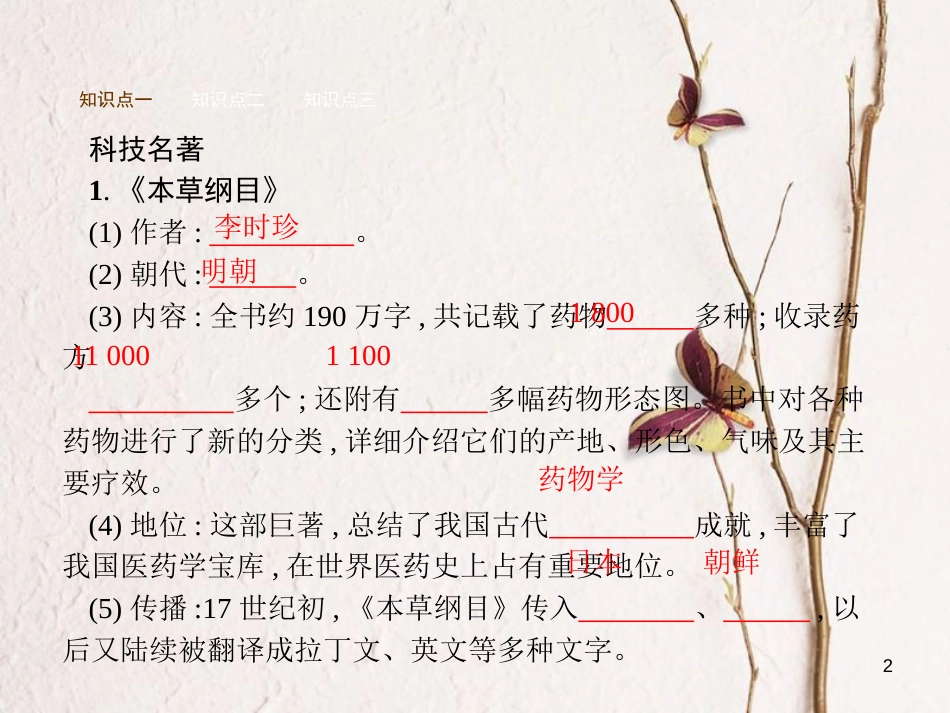 七年级历史下册 第16课 明朝的科技、建筑与文学课件 新人教版_第2页