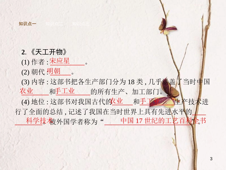 七年级历史下册 第16课 明朝的科技、建筑与文学课件 新人教版_第3页