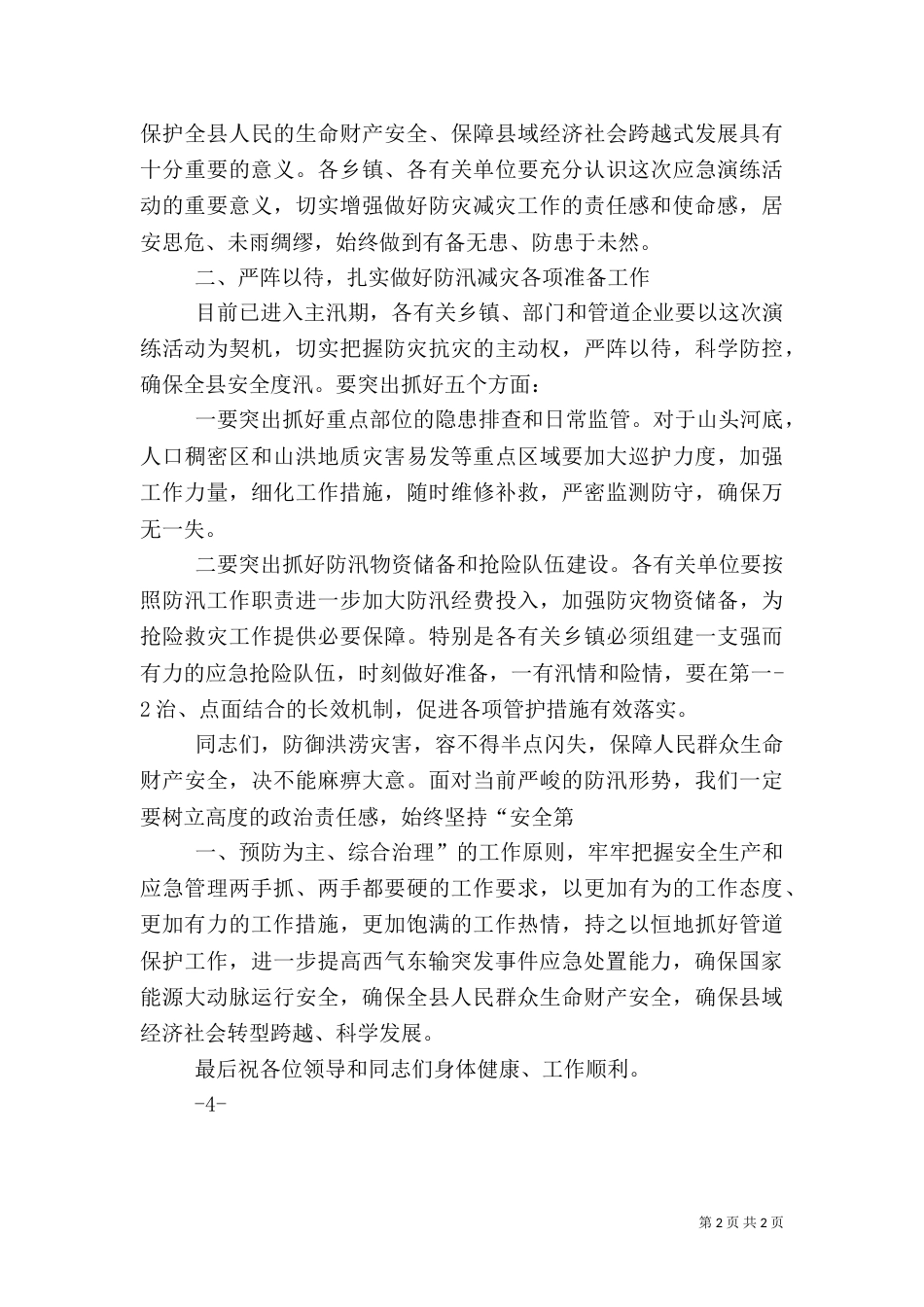 应急演练总结讲话（三）_第2页