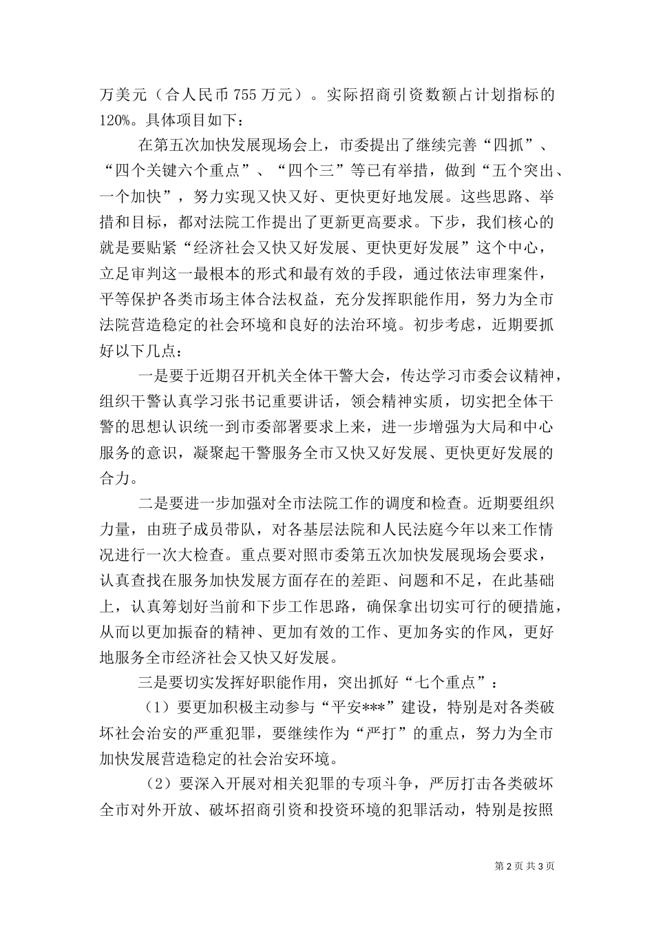 政法委在招商引资调度会的讲话_第2页