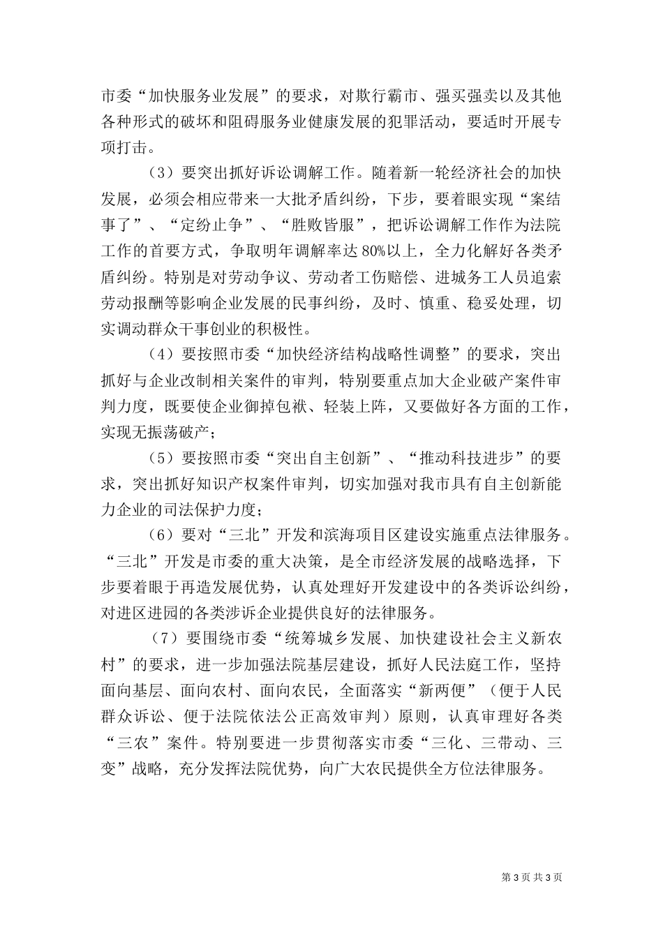 政法委在招商引资调度会的讲话_第3页