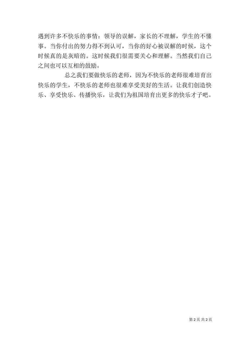 民族团结是一种精神[五篇]_第2页