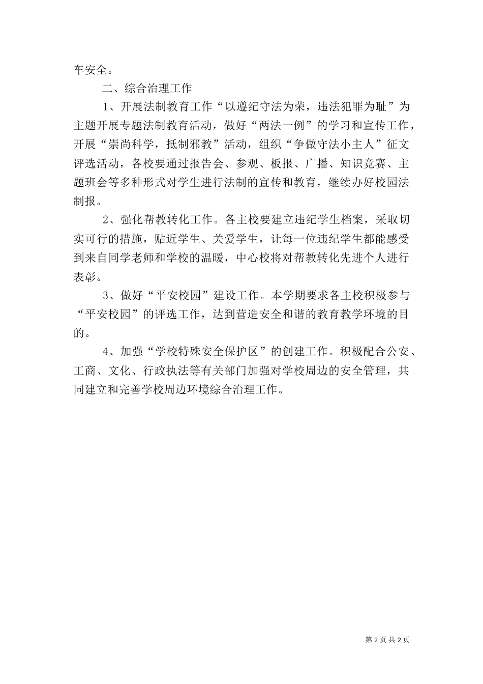 安全教育的工作思路_第2页