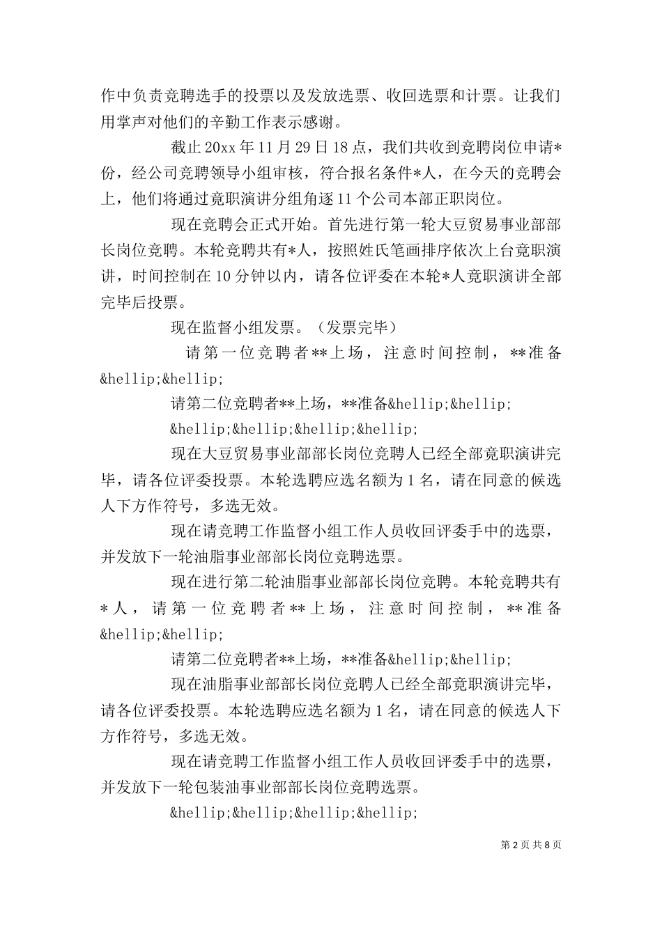 岗位竞聘主持词_第2页