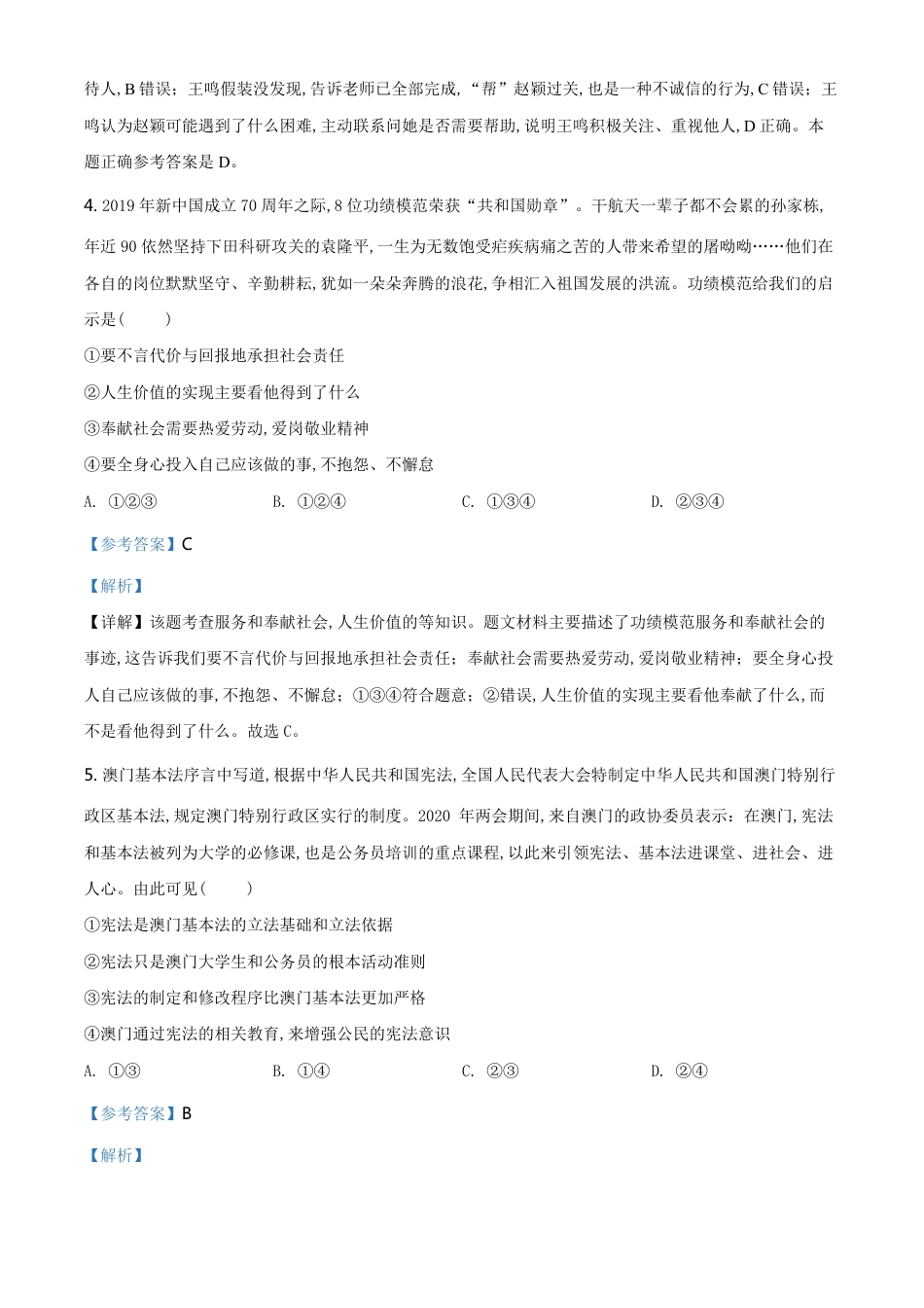 精品解析：重庆市2020年中考道德与法治试题（B卷）（解析版）_第2页