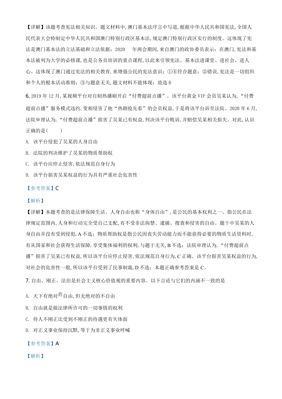精品解析：重庆市2020年中考道德与法治试题（B卷）（解析版）_第3页