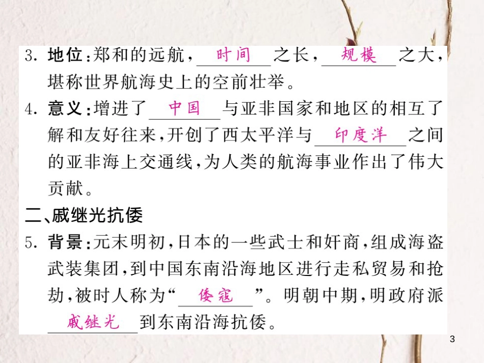 七年级历史下册 第三单元 第15课 明朝的对外关系课件 新人教版_第3页