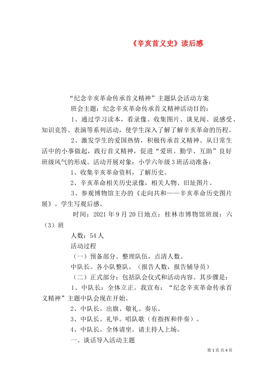 《辛亥首义史》读后感_第1页