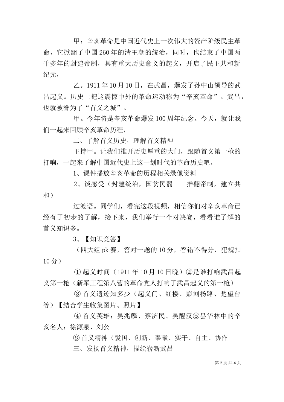 《辛亥首义史》读后感_第2页