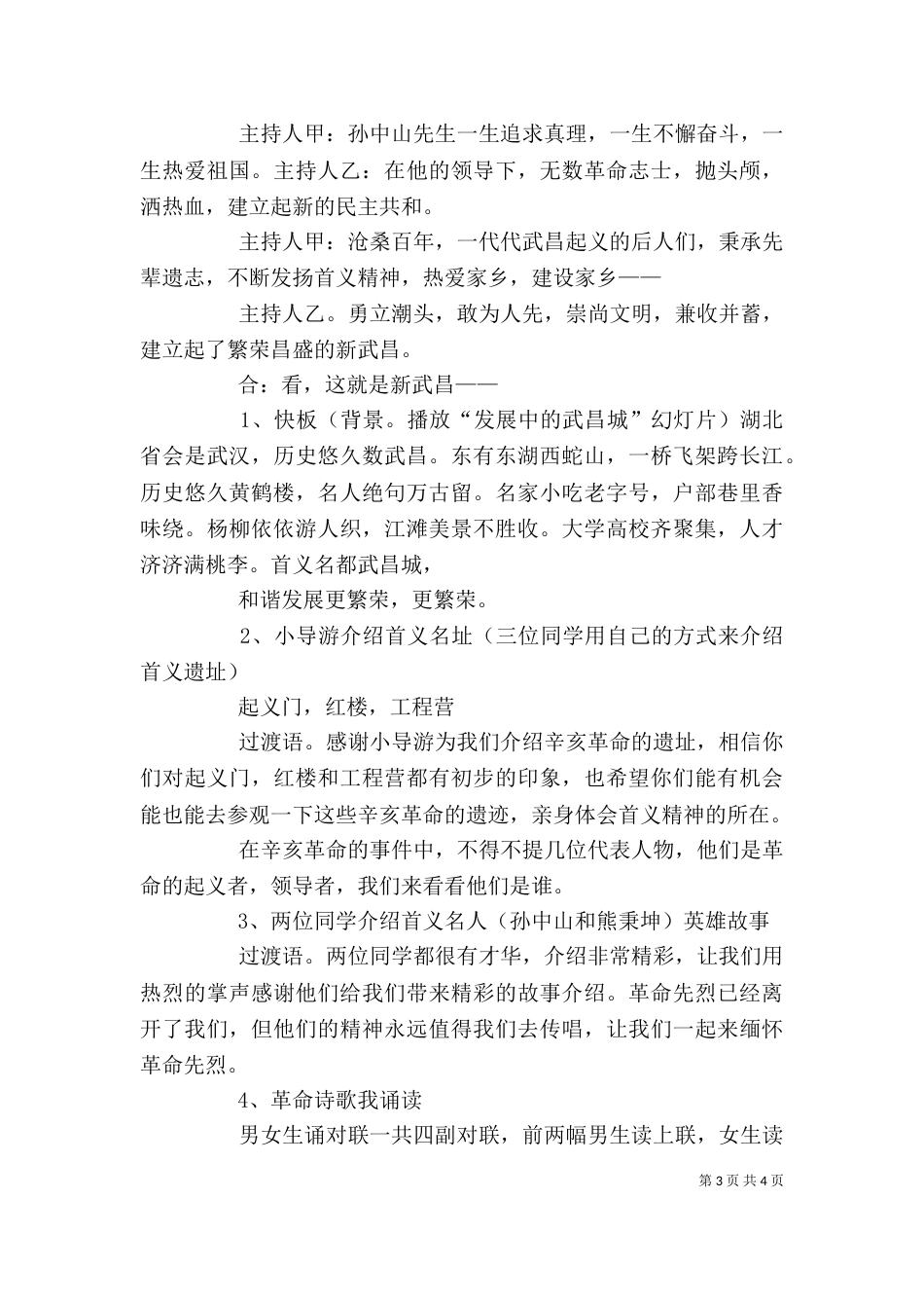 《辛亥首义史》读后感_第3页