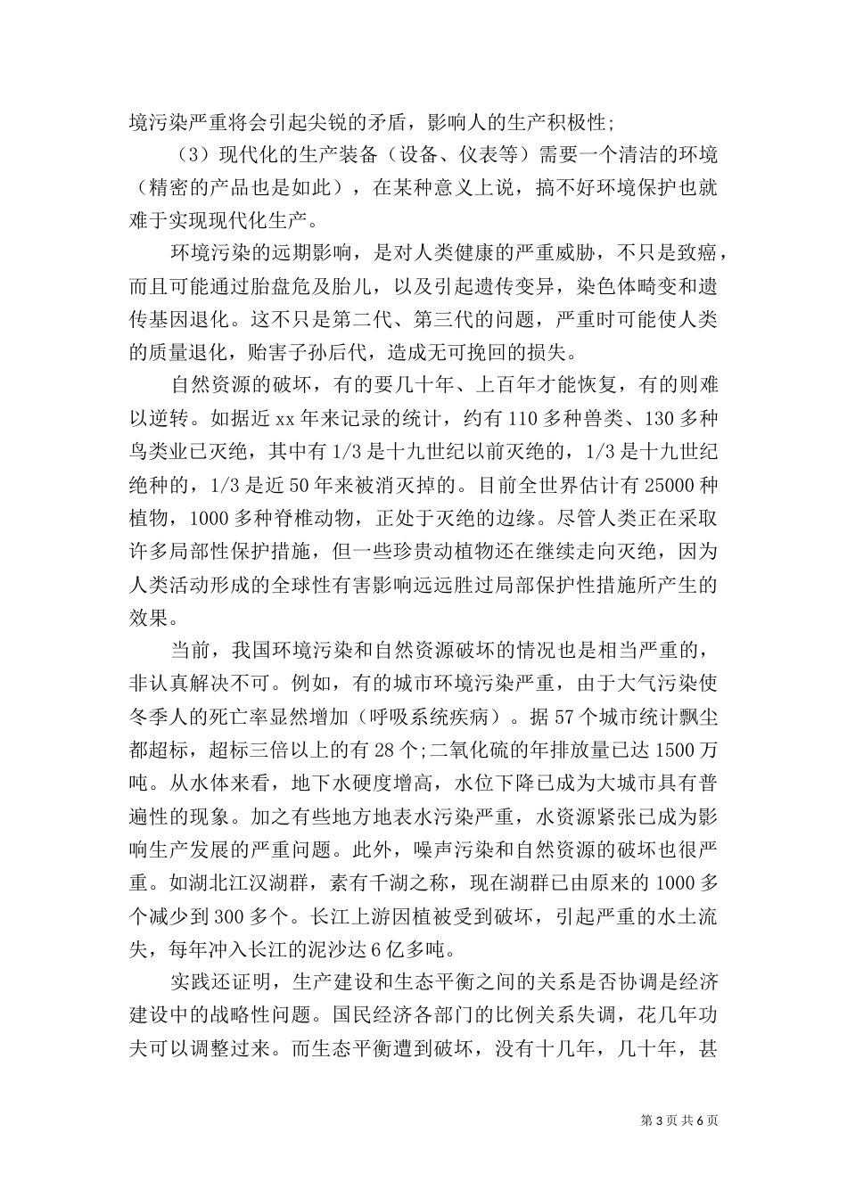 环境保护学习心得（五）_第3页
