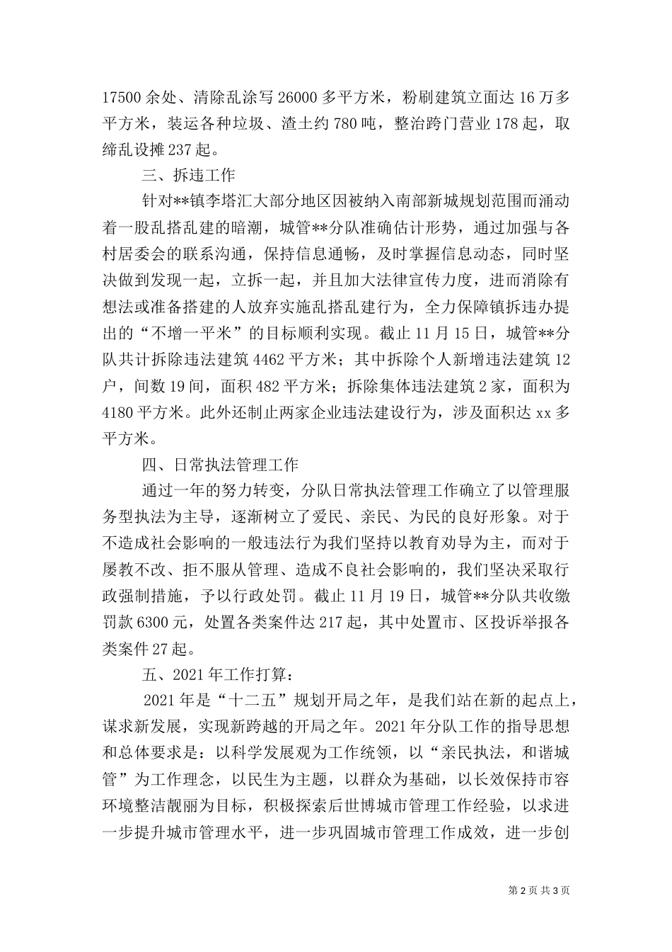 城管年终工作总结（三）_第2页