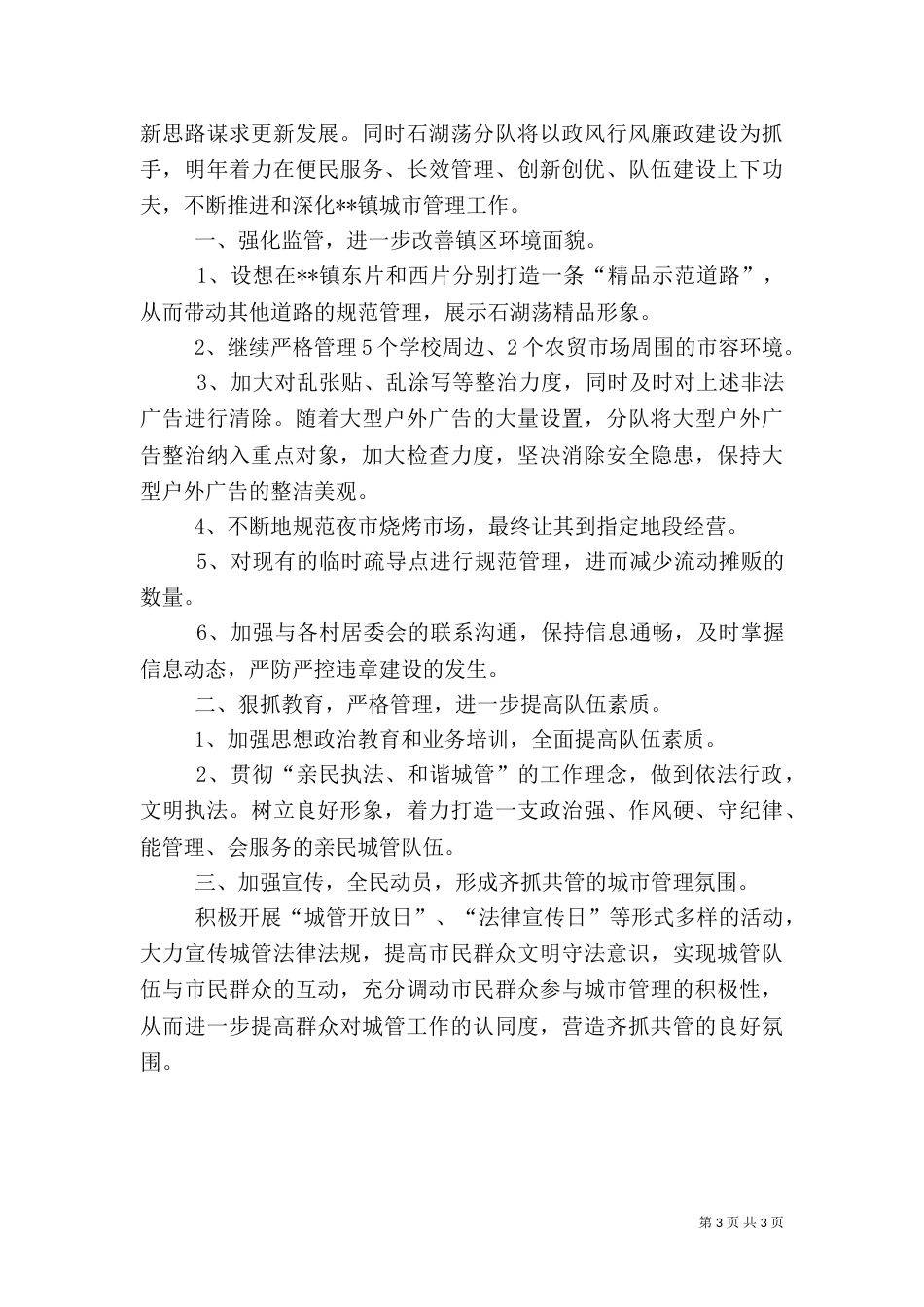 城管年终工作总结（三）_第3页