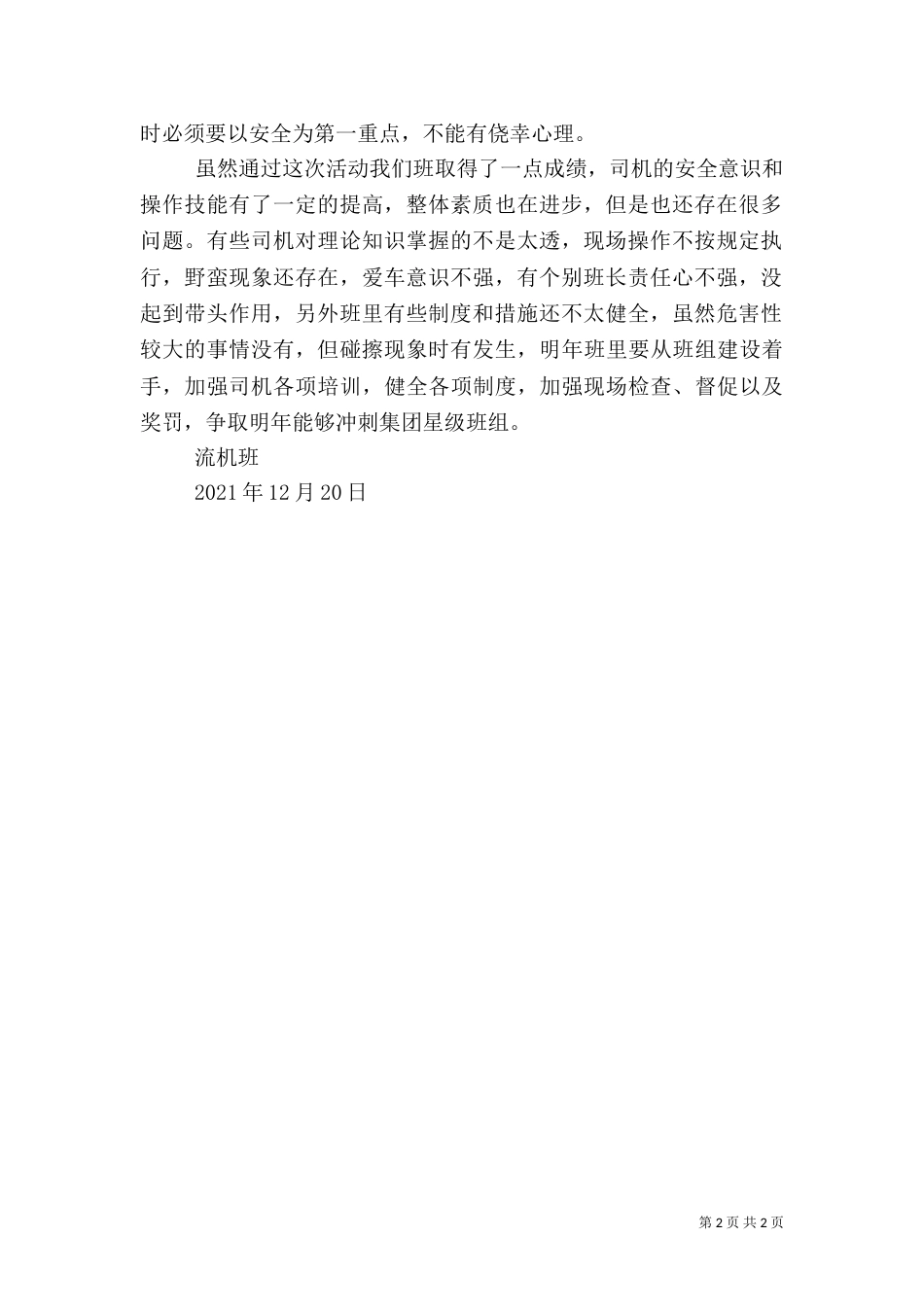 消防大队百日安全竞赛活动总结（二）_第2页