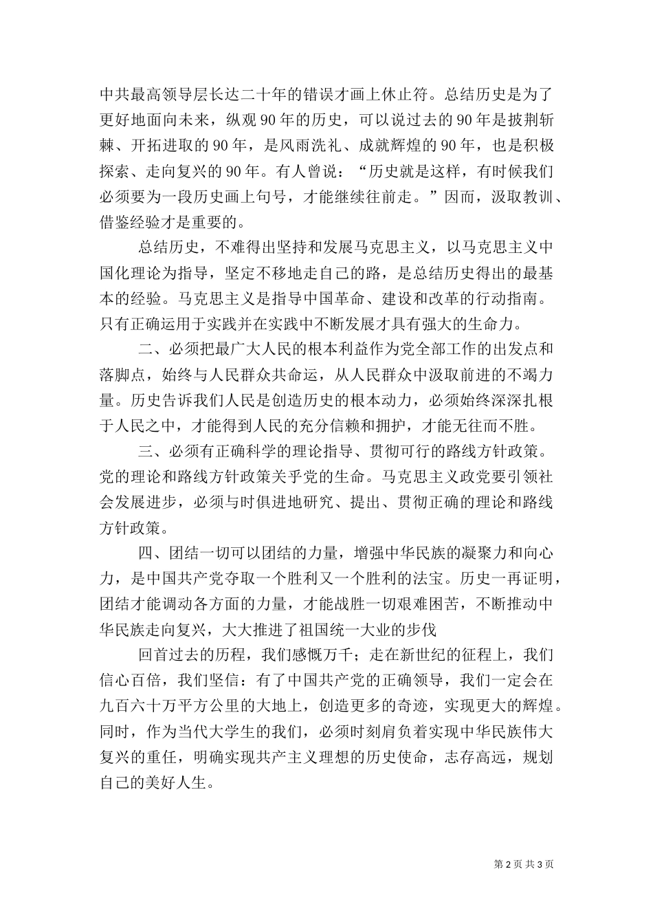第二次安全汇报材料_第2页