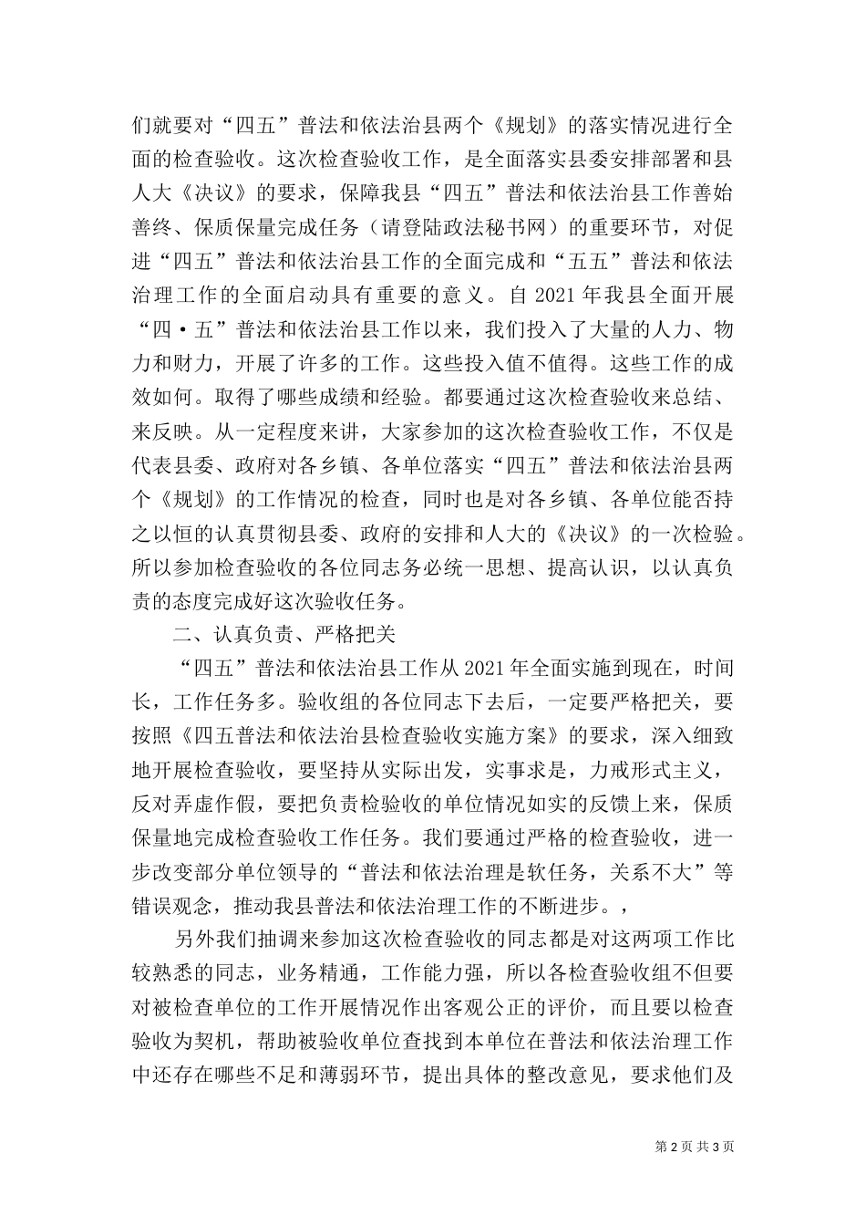普法验收讲话（六）_第2页