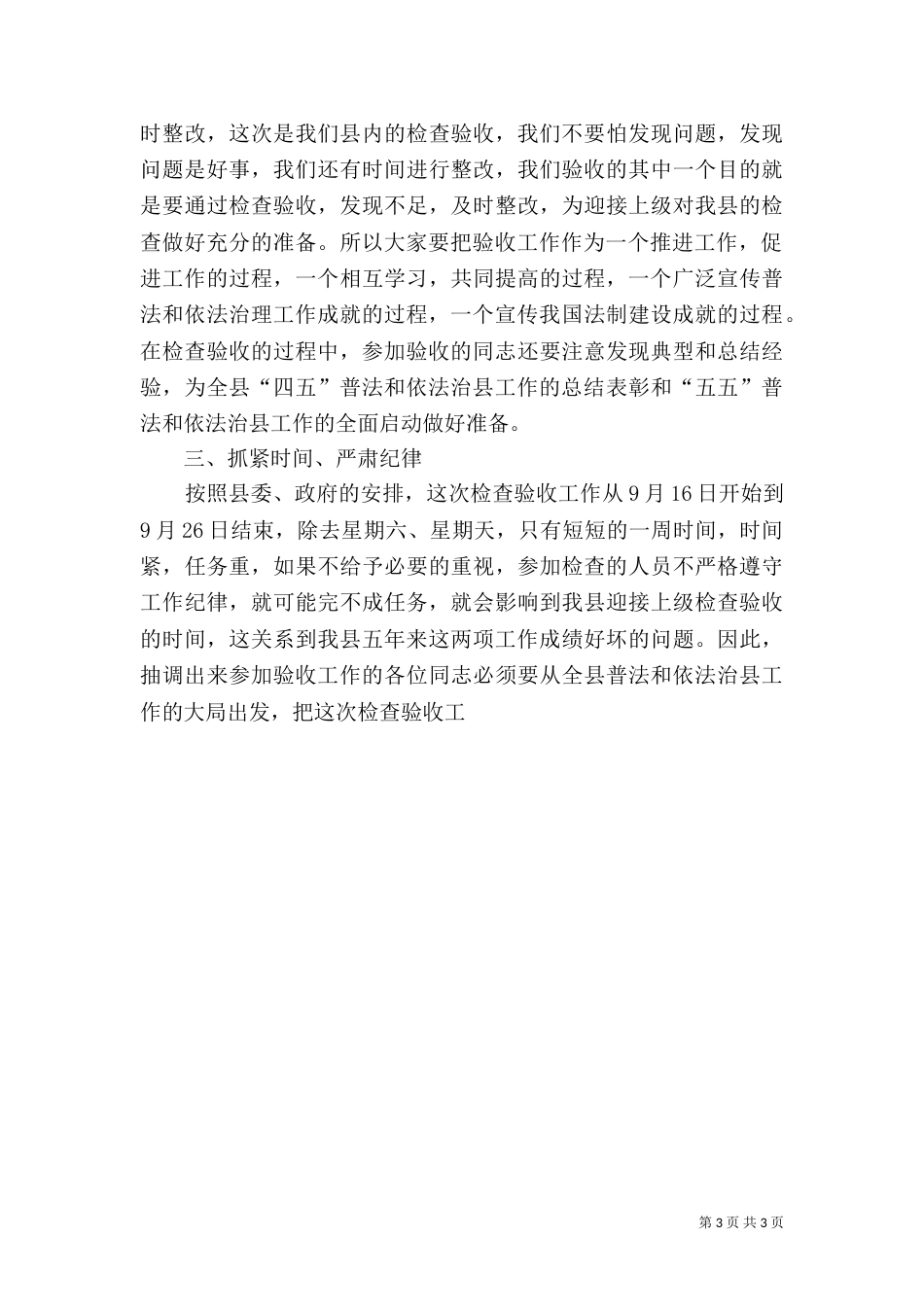 普法验收讲话（六）_第3页