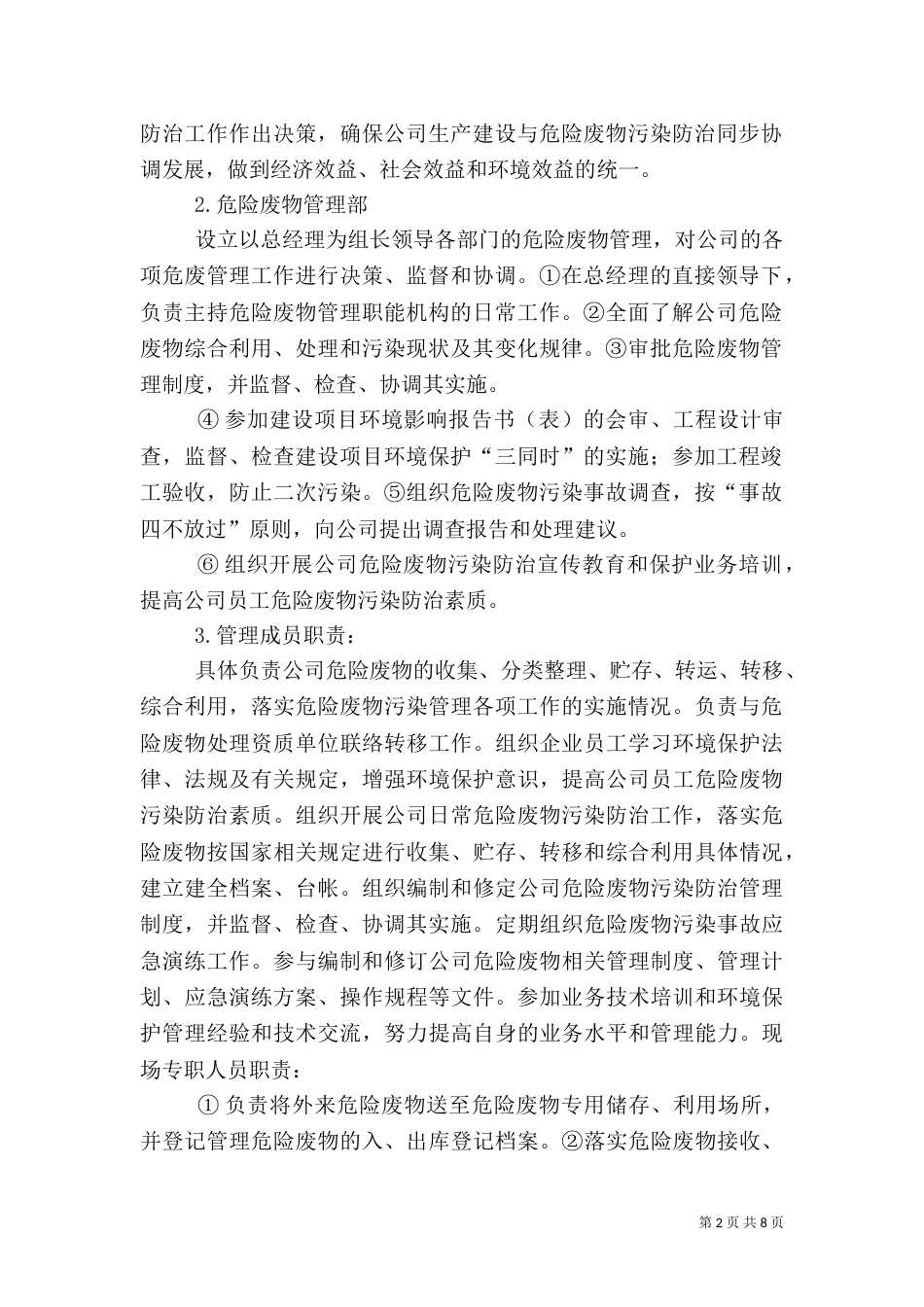危险废物综合安全管理制度（二）_第2页