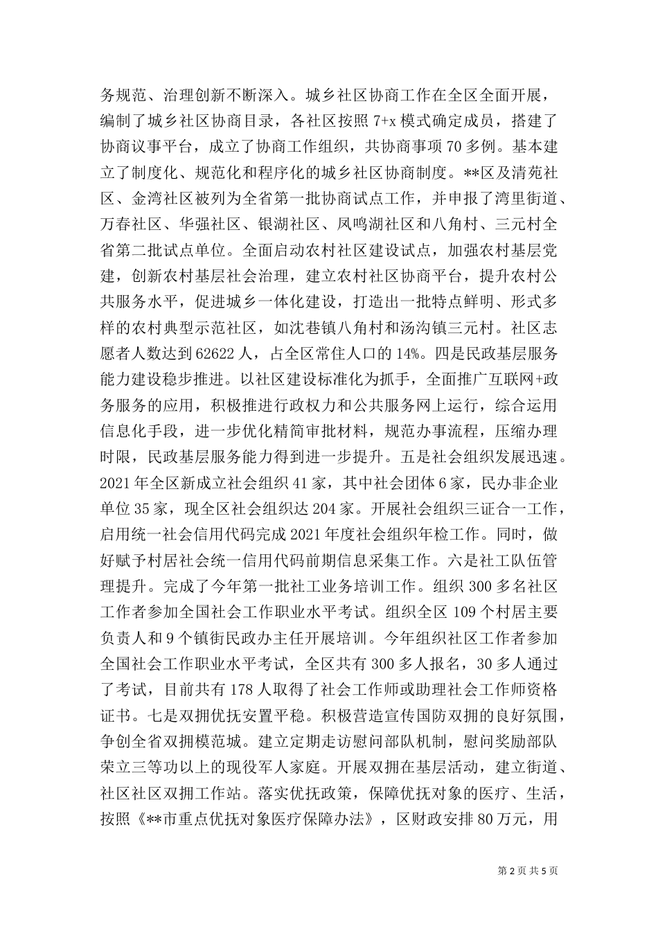 民政局2021年工作总结及2021年工作计划_第2页