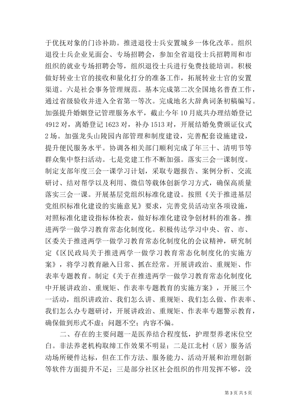 民政局2021年工作总结及2021年工作计划_第3页