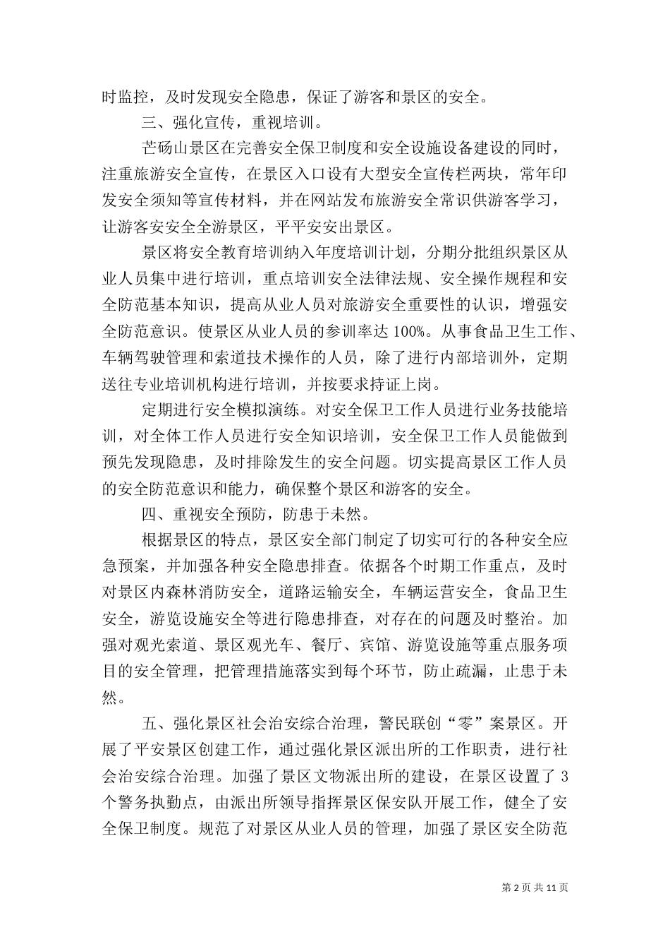 旅游安全检查材料_第2页