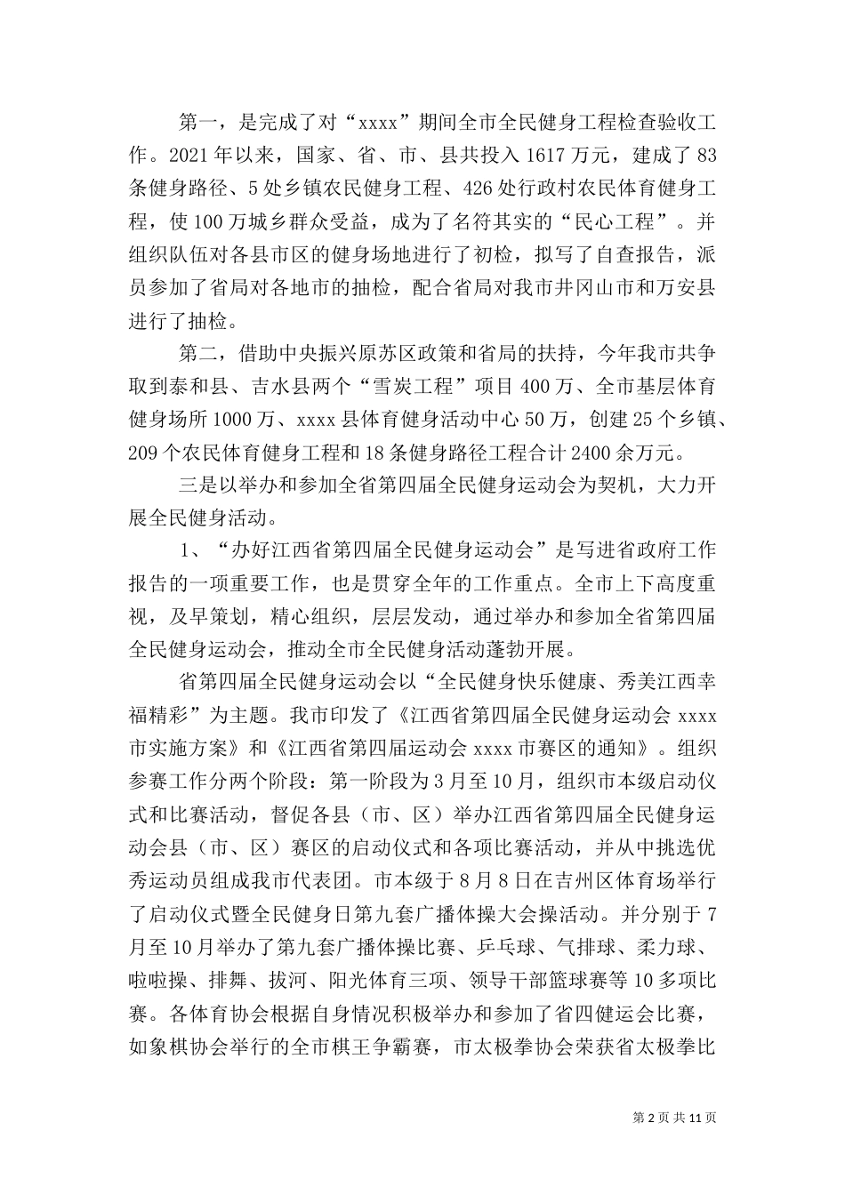 体育局年终工作总结（八）_第2页
