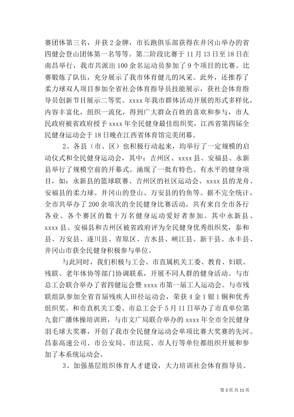 体育局年终工作总结（八）_第3页