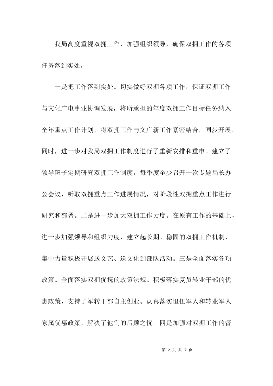 （精选）双拥工作的述职报告_第2页