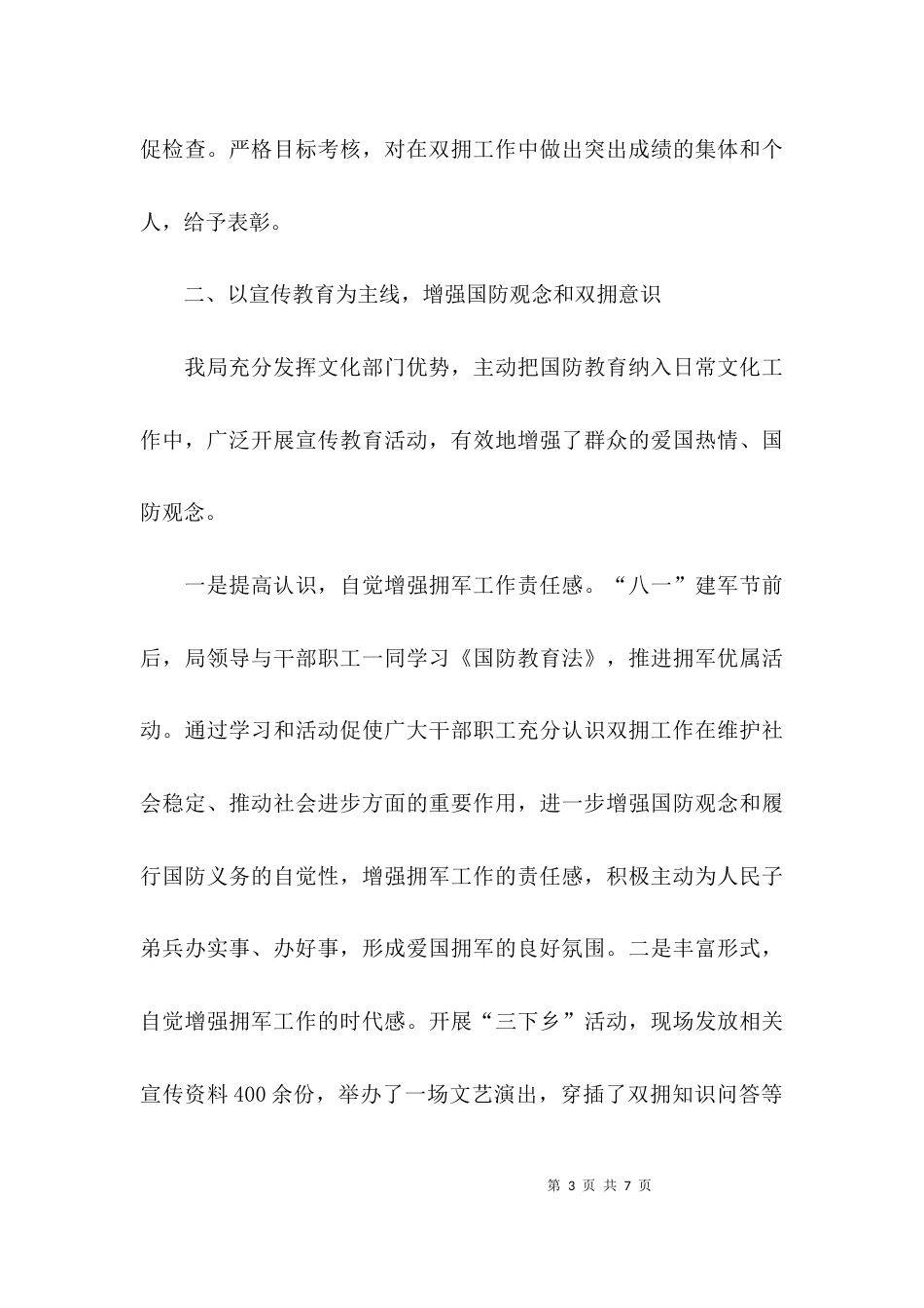 （精选）双拥工作的述职报告_第3页