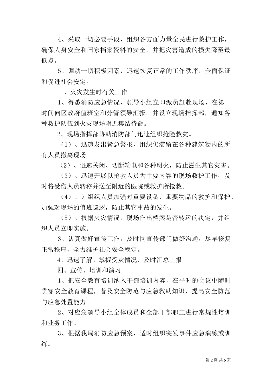 消防应急预案（推荐3篇）_第2页