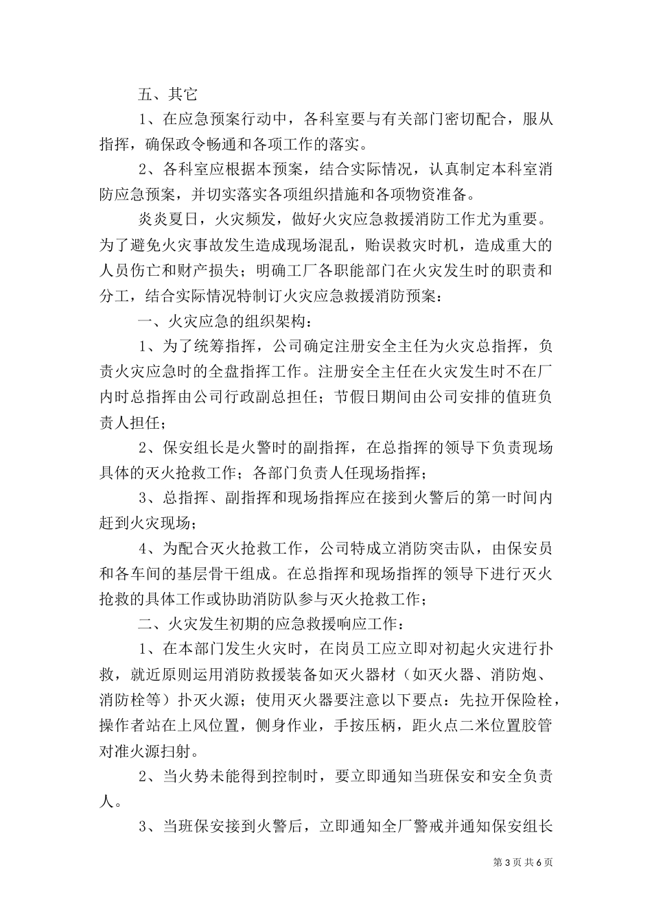 消防应急预案（推荐3篇）_第3页