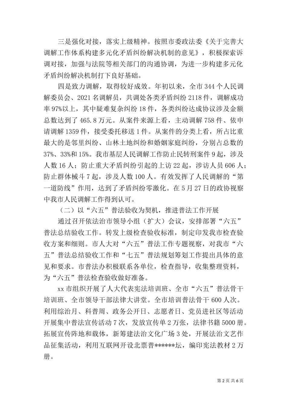 司法局年度司法行政工作总结（七）_第2页