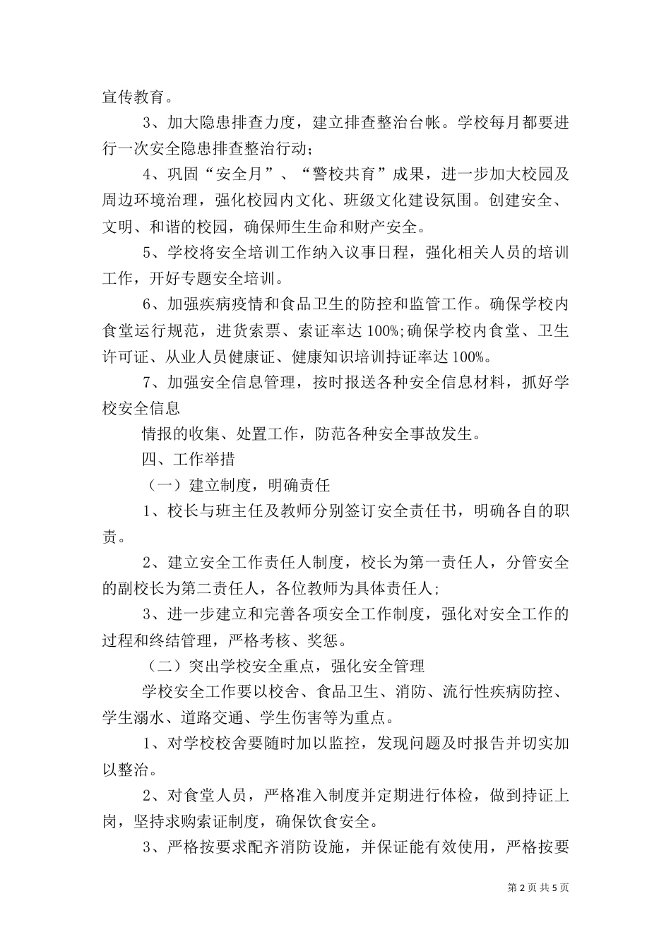 百日安全生产检查汇报材料_第2页