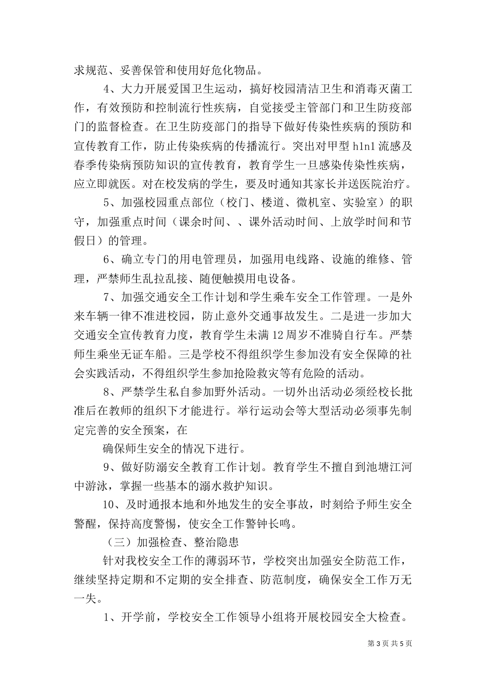 百日安全生产检查汇报材料_第3页