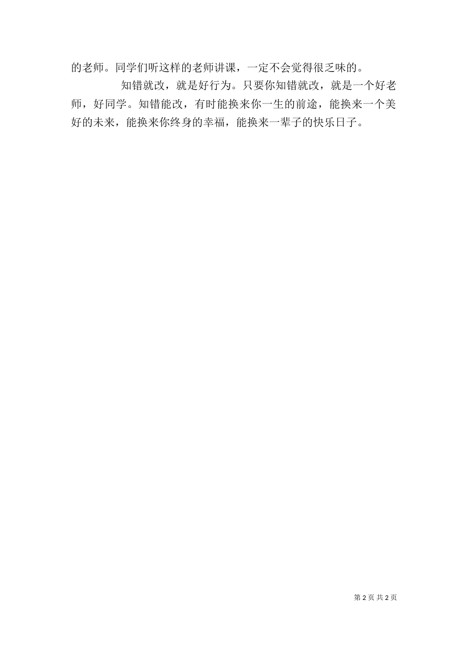 读《最后一堂课》有感_第2页